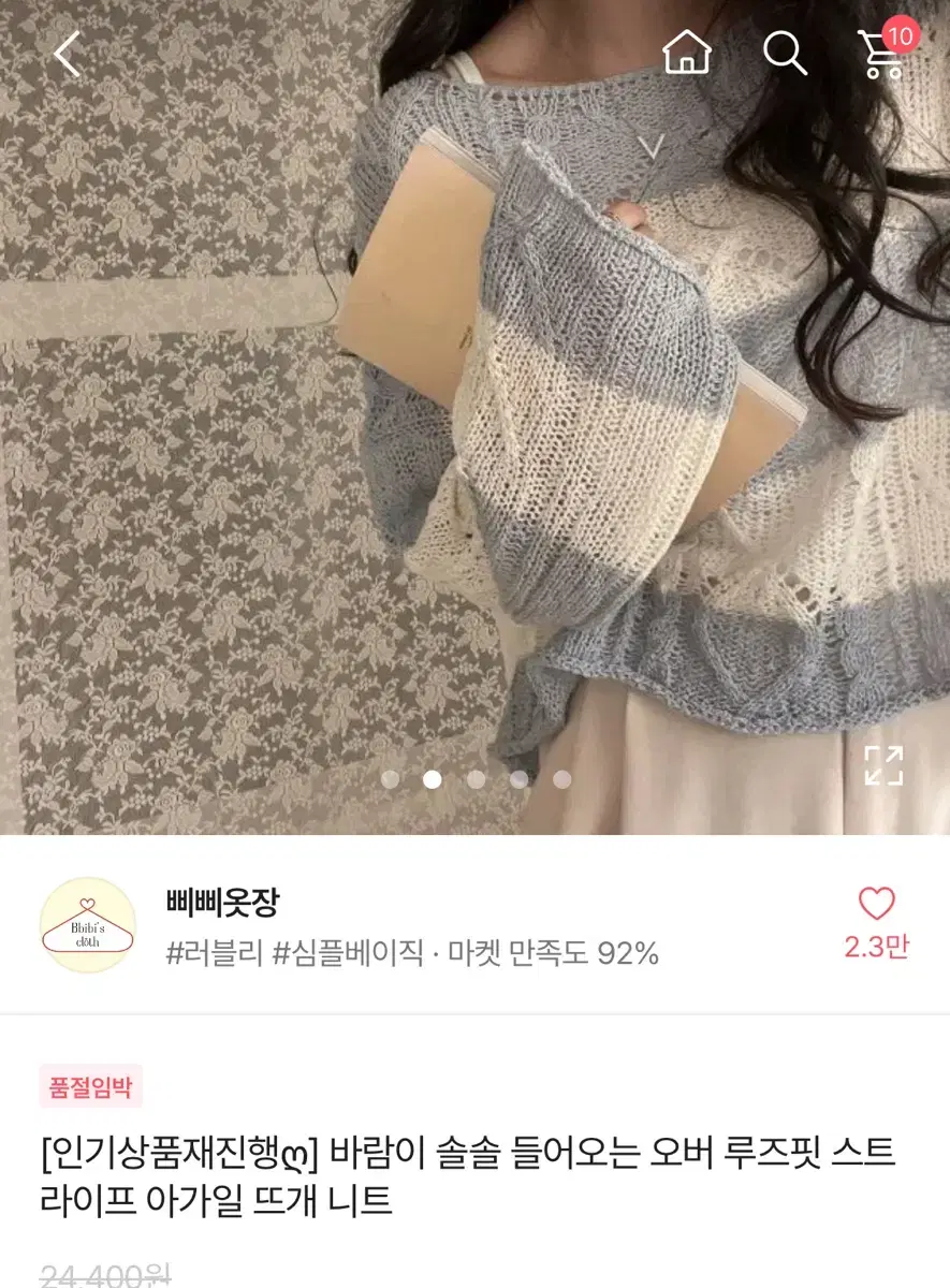 에이블리 오버 루즈핏 스트라이프 아가일 뜨개 니트